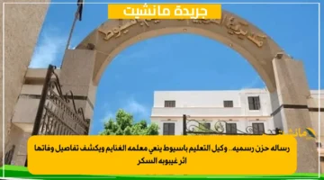 رسالة حزن رسمية.. وكيل التعليم بأسيوط ينعى معلمة الغنايم ويكشف تفاصيل وفاتها إثر غيبوبة السكر 1